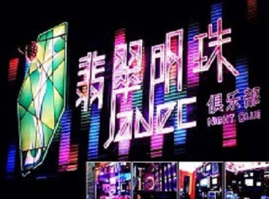 隆尧哪里荤的KTV男模女漂亮多-翡翠明珠KTV好玩会所体验