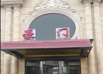 隆尧哪个KTV少爷最好玩-豪门国际KTV消费少爷服务点评